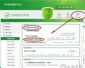 三、360安全卫士软件的安装与设置