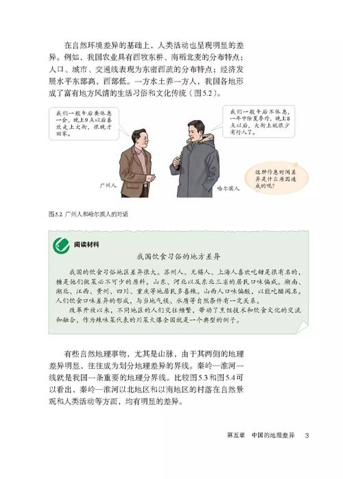 一、人教版电子课本软件简介