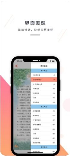 二、人教版电子课本软件的主要功能