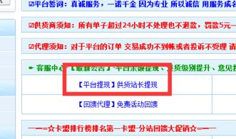 卡盟平台的运作模式与提现机制