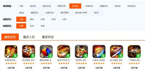 开手游传奇私服前的准备工作