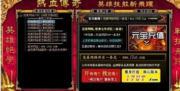 176传奇sf发布网，最新私服信息与游戏攻略
