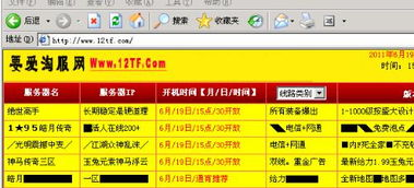 新开传奇私服发布站，最新网通传奇游戏资讯大全