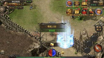 手游版传奇游戏平台的选择与特点