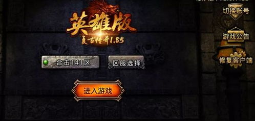 新开传奇1.85发布站，最新游戏资讯与攻略分享平台