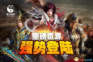 传奇游戏发布平台，探索经典复古游戏的全新世界