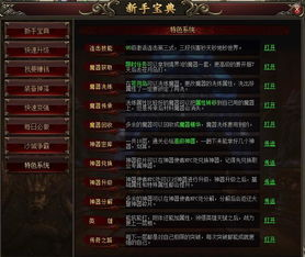 今日新开的传奇私服特色与魅力