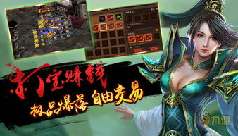 新开一秒传奇手游，热血重燃经典传奇世界