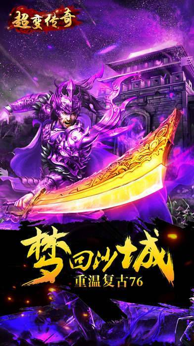 手游新开服超变传奇