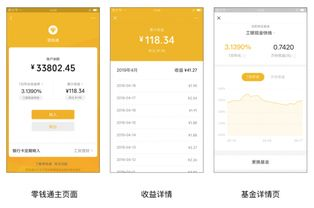 微信零钱通：数字理财的日常伴侣