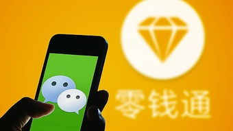 微信零钱通24小时人工客服电话的使用宝典