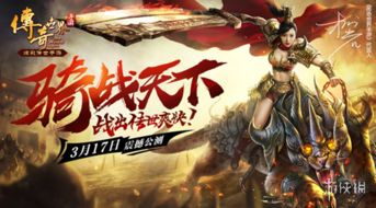 新开传奇世界手游,经典IP焕新登场-全方位攻略指南