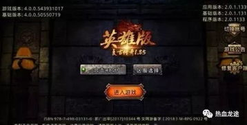 复古合击传奇私服的定义与起源