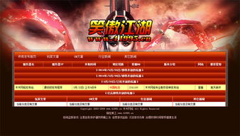 传奇发布站程序模板的核心功能解析