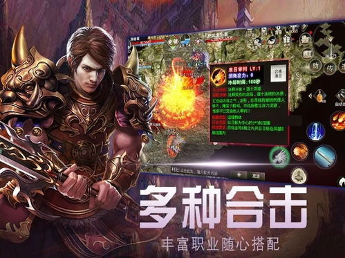 新开合击版本传奇手游的独特魅力