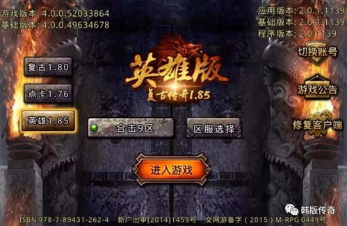 什么是复古合击传奇私服