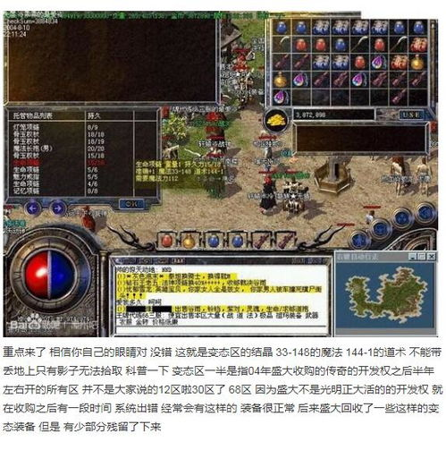 北方网通传奇私服的起源与特点