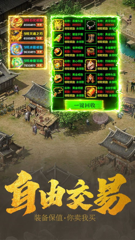 传奇私服手游版苹果手机安装与游戏全攻略