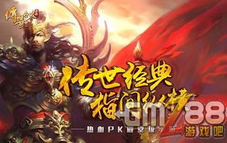 传奇世界手游私服论坛概述