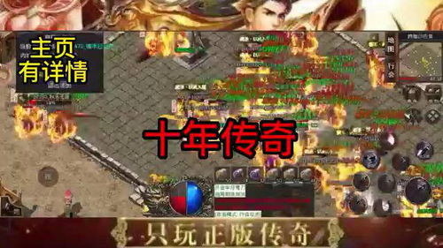 好的传奇私服手游,经典与创新完美融合的终极指南