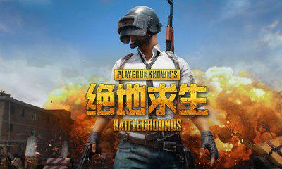 绝地求生卡盟锁血的技术原理与现状