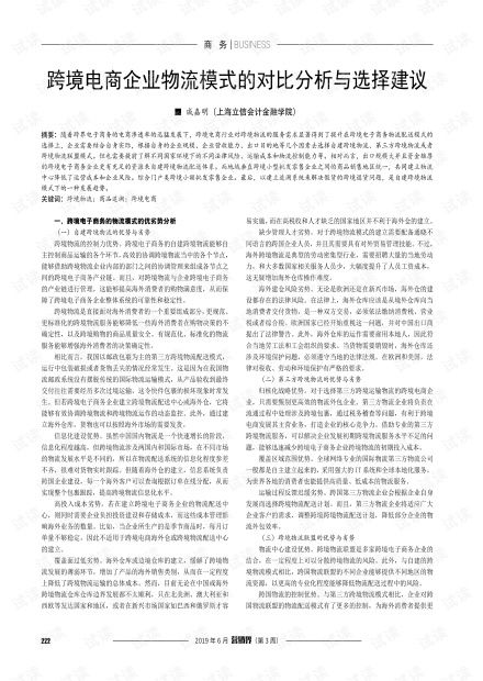 跨境路线，跨境电商物流解决方案的核心