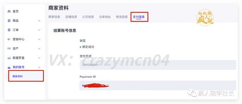 TikTok跨境小店申请全攻略！