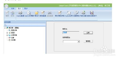 三、智能家居系统的安装步骤