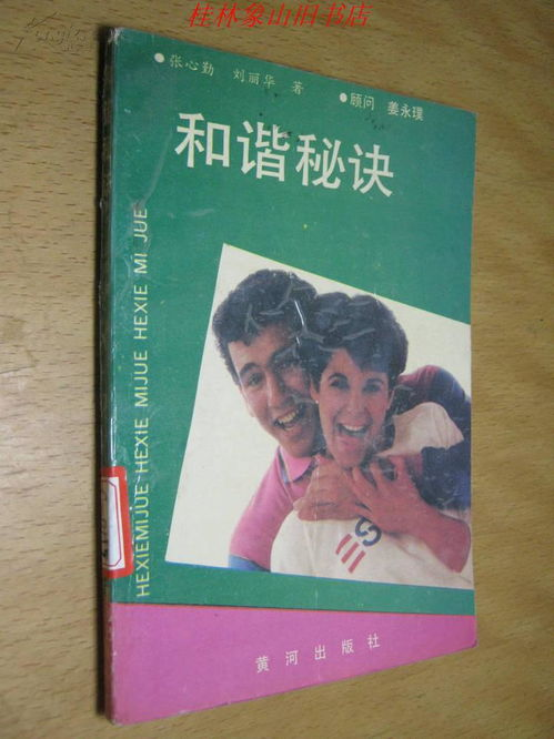 四、和谐共处的秘诀