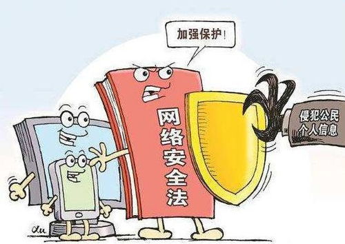 五、保护个人隐私和网络安全