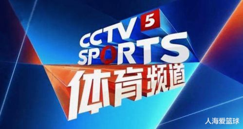 四、CCTV5在线直播的互动体验