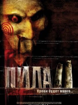 二、《电锯惊魂》系列：心理恐怖的经典之作