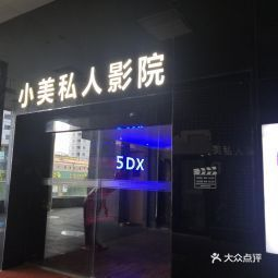 一、三亚私人高清影院市场前景