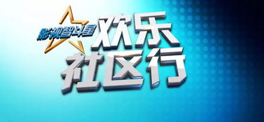 五、如何参与电影社区的互动