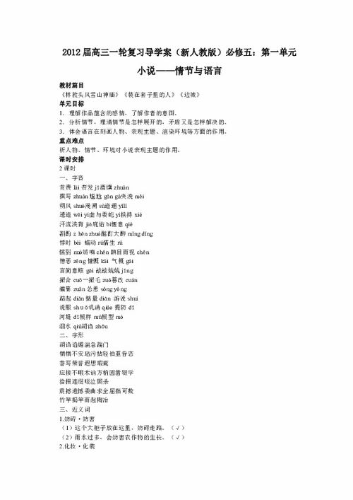 二、故事情节剖析