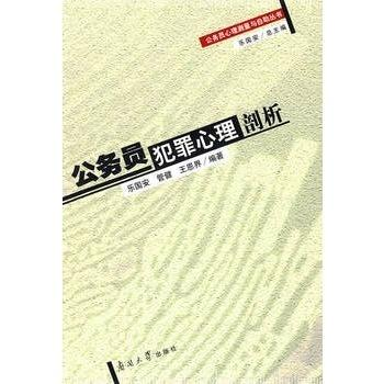 五、犯罪心理分析