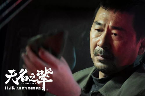 二、电影《无名之辈》——小人物的挣扎与成长