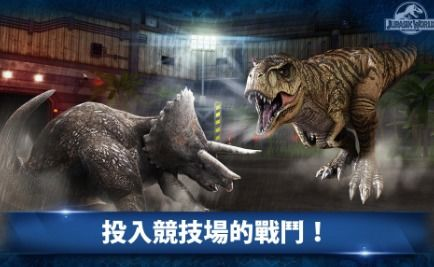 四、冒险刺激：《侏罗纪世界》
