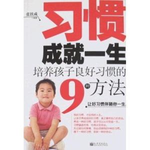 四、培养良好习惯的技巧