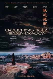 4. 《卧虎藏龙》