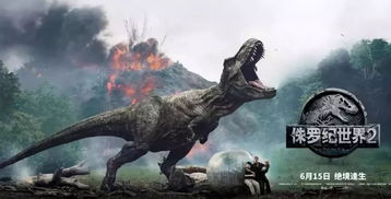二、侏罗纪世界的构建挑战