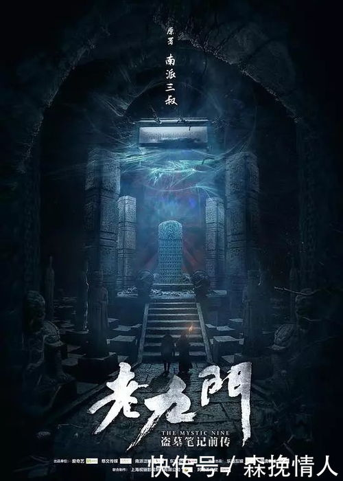 二、盗墓题材的创新与发展