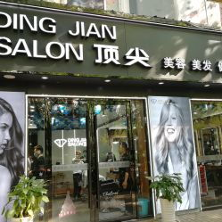 一、特别特美容美发的服务特色