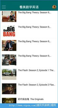 二、专业美剧app