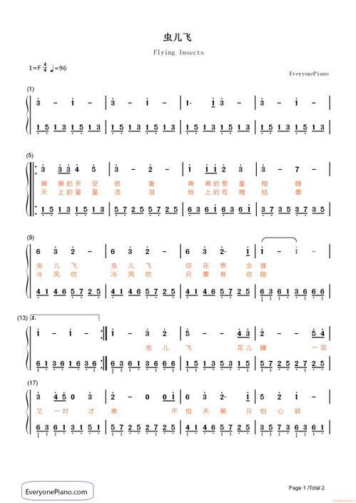 二、虫儿飞简谱的阅读方法