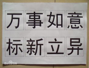 四、汉字的应用：现代生活中的体现