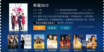 四、剧集选择与收藏