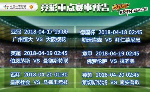 四、赛事预告与互动功能