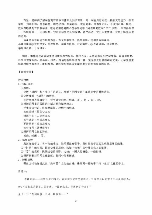 四、肮脏的教学2的实际案例分析