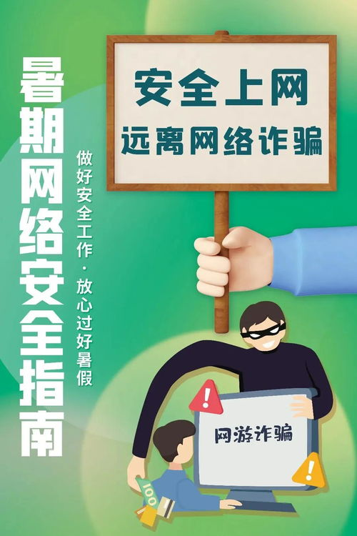 四、注意保护个人隐私与网络安全